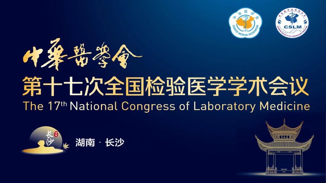 長沙長沙！九強生物邀您直擊2023 NCLM現(xiàn)場