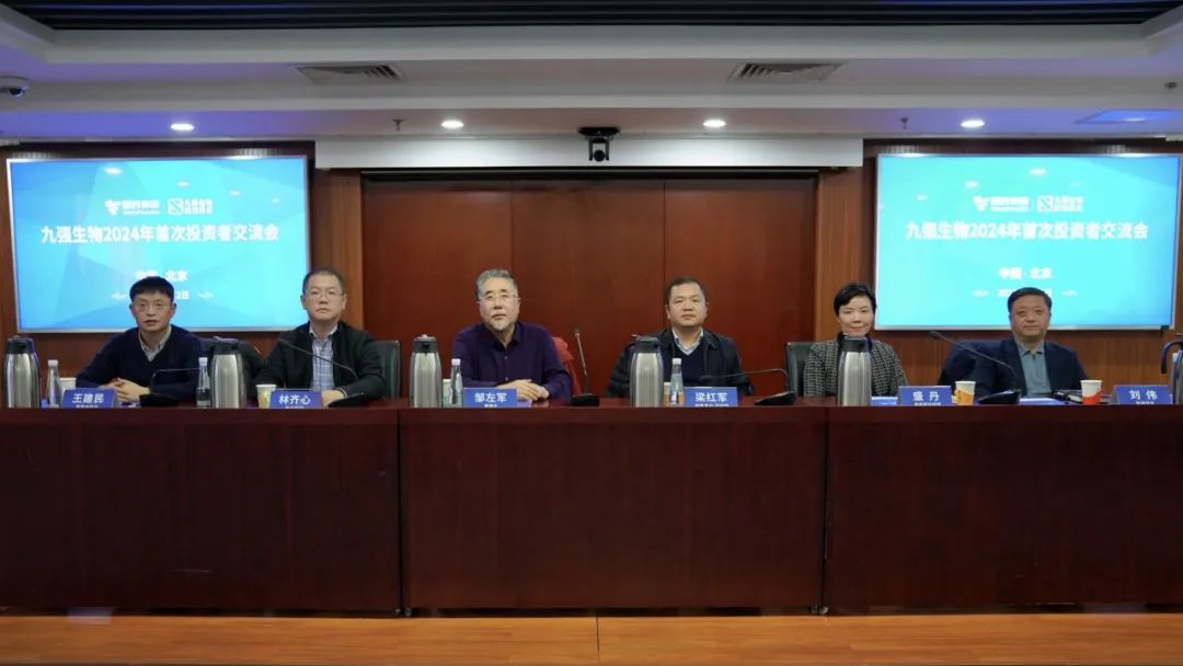 九強(qiáng)生物2024年首次投資者交流會(huì)順利召開(kāi)！